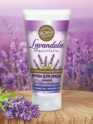 Ночной крем для всех типов кожи лица «Lavandula» - Ровный тон+регенерация